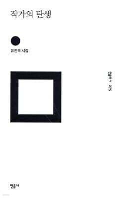 작가의 탄생 cover