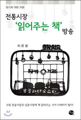 전통시장 ‘읽어주는 책’ 방송 표지