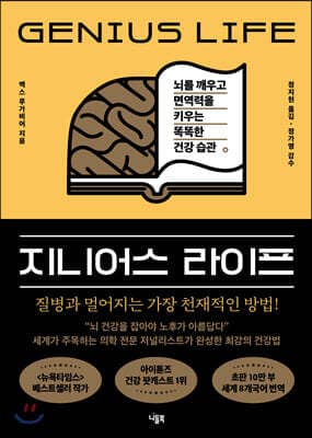 지니어스 라이프 표지