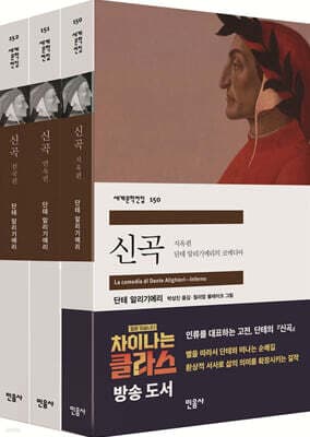 신곡 세트 표지