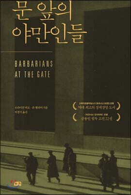 문 앞의 야만인들 표지