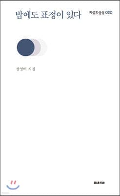밥에도 표정이 있다 cover