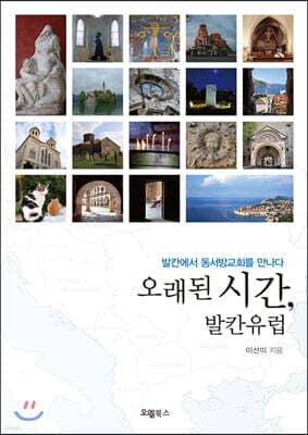 오래된 시간, 발칸유럽 표지