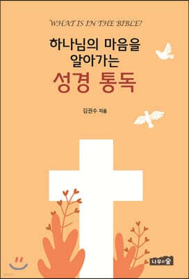 성경 통독 표지