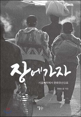 장에 가자 표지