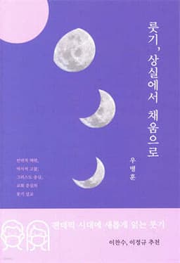 룻기, 상실에서 채움으로 cover