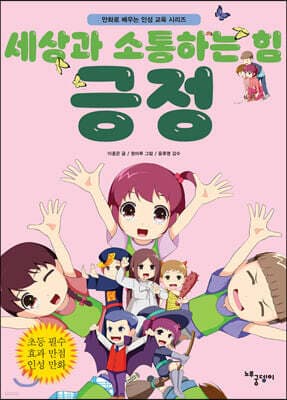 세상과 소통하는 힘 긍정 표지