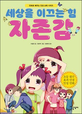세상을 이끄는 힘 자존감 표지