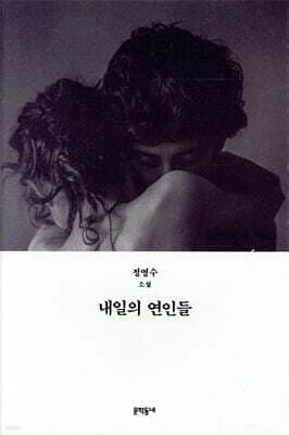 내일의 연인들 cover