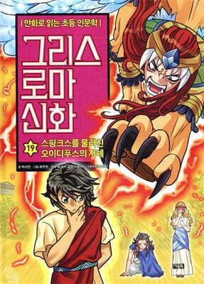 그리스 로마 신화 19 표지