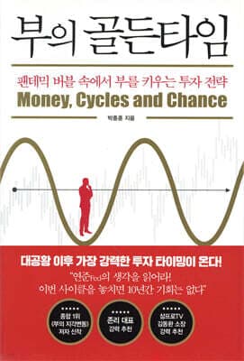 부의 골든타임 표지