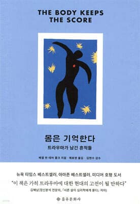 몸은 기억한다 cover