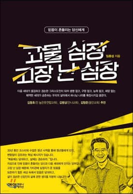 고물 심장 고장 난 심장 표지