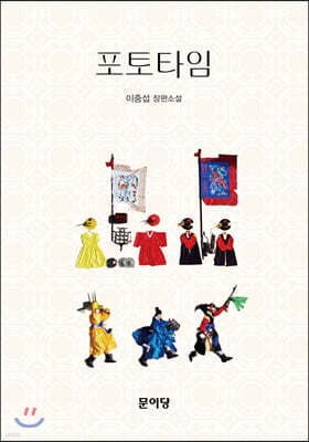 포토타임 cover