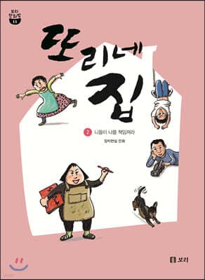 또리네 집 2 표지