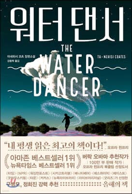 워터 댄서 표지
