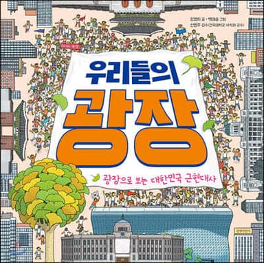 우리들의 광장 표지
