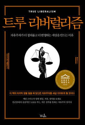 트루 리버럴리즘 표지