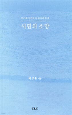 시편의 소망 표지