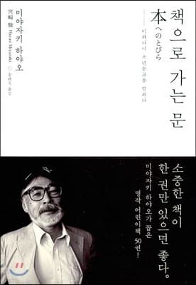 책으로 가는 문 표지