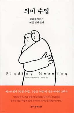 의미 수업 cover