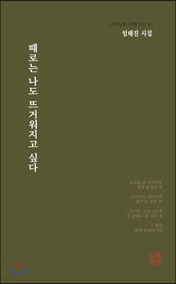 때로는 나도 뜨거워지고 싶다 표지