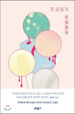 토요일의 특별활동 표지