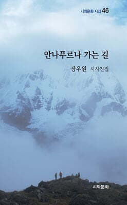 안나푸르나 가는 길 표지