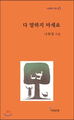 다 말하지 마세요 cover