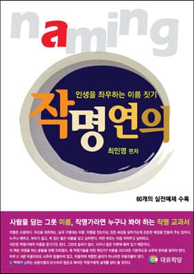 작명연의 표지