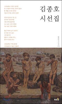 김종호 시선집 표지