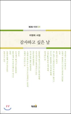 감사하고 싶은 날 표지