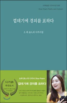 껍데기에 경의를 표하다 cover
