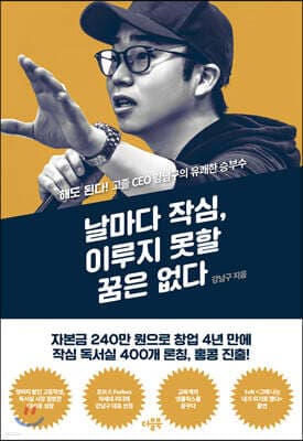 날마다 작심, 이루지 못할 꿈은 없다 표지
