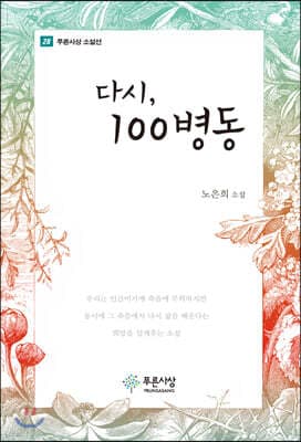 다시, 100병동 표지