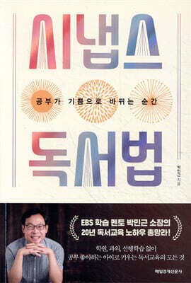 시냅스 독서법 cover
