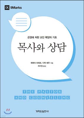 목사와 상담 표지