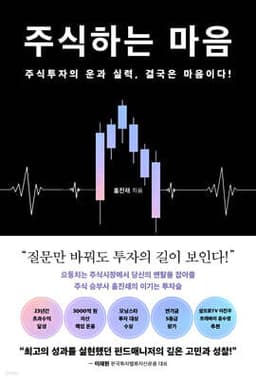 주식하는 마음 표지