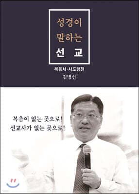 성경이 말하는 선교 표지