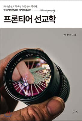 프론티어 선교학 cover