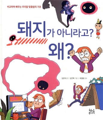 돼지가 아니라고? 왜? 표지