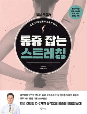통증 잡는 스트레칭 cover