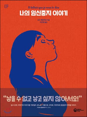 나의 임신중지 이야기 cover