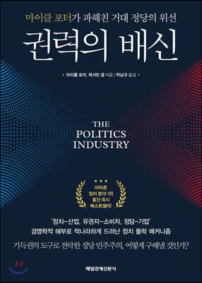 권력의 배신 표지