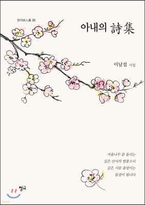 아내의 시집 표지