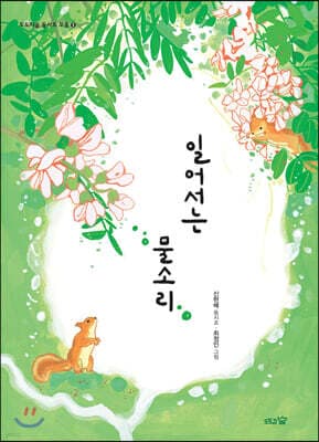 일어서는 물소리 표지