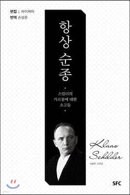 항상 순종 표지