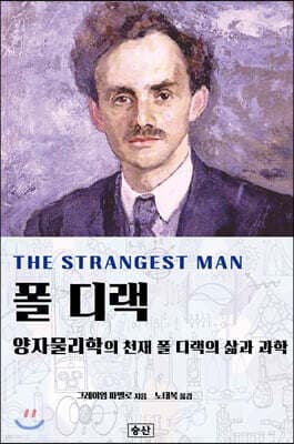 폴 디랙 표지
