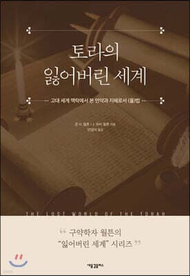 토라의 잃어버린 세계 cover