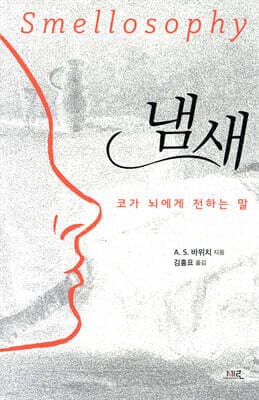 냄새 표지